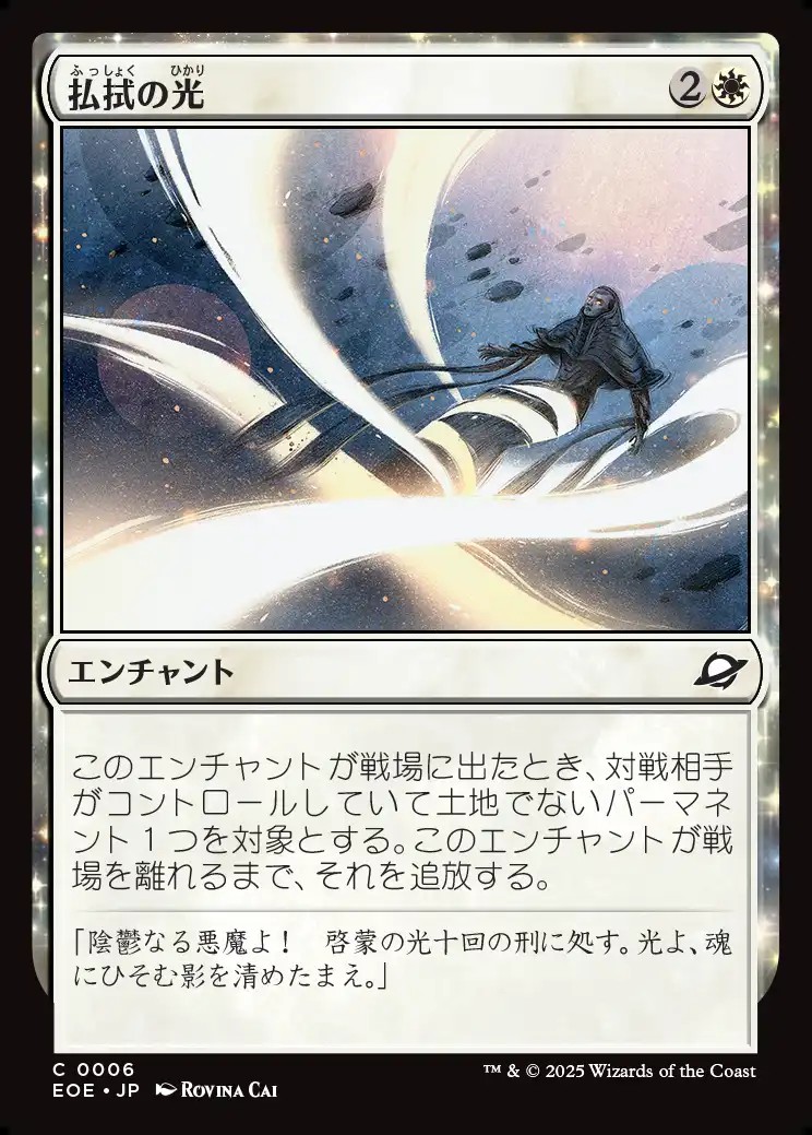 画像1: 【日本語版】払拭の光/Banishing Light (1)