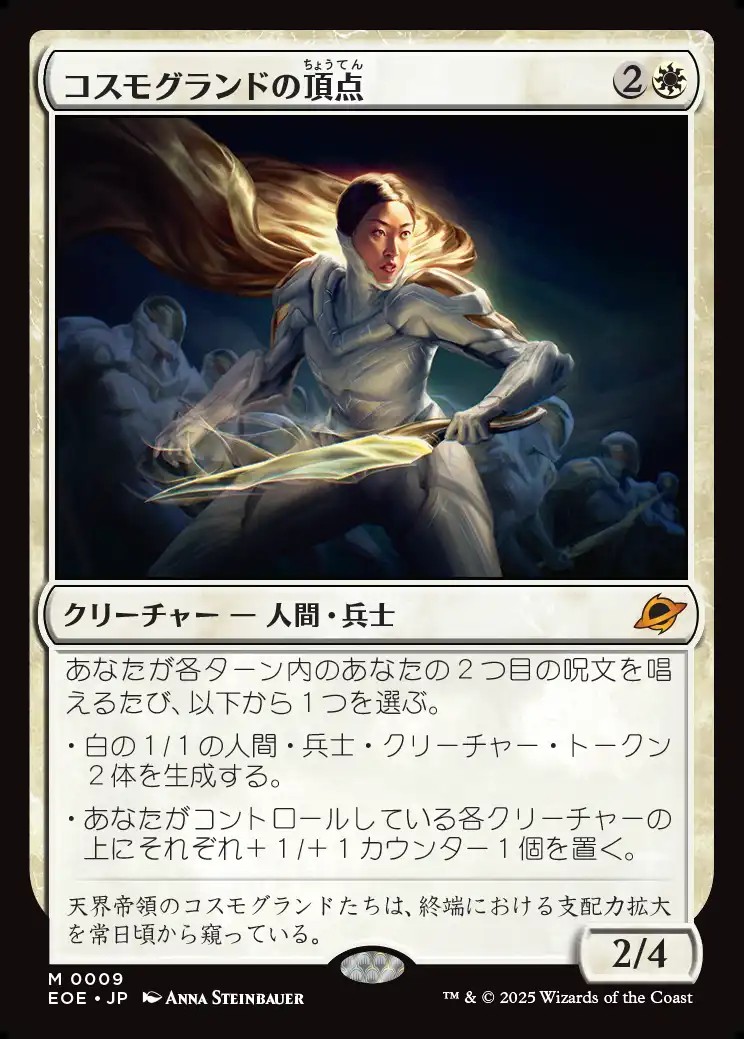 画像1: 【日本語版】コスモグランドの頂点/Cosmogrand Zenith (1)