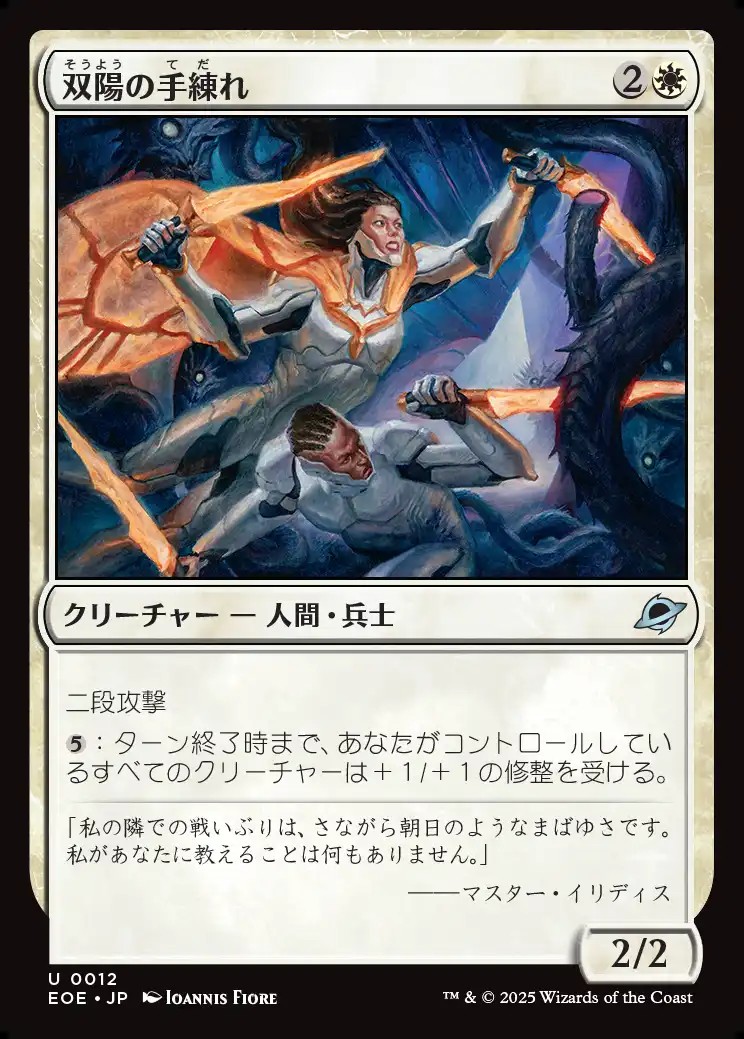 画像1: 【日本語版】双陽の手練れ/Dual-Sun Adepts (1)