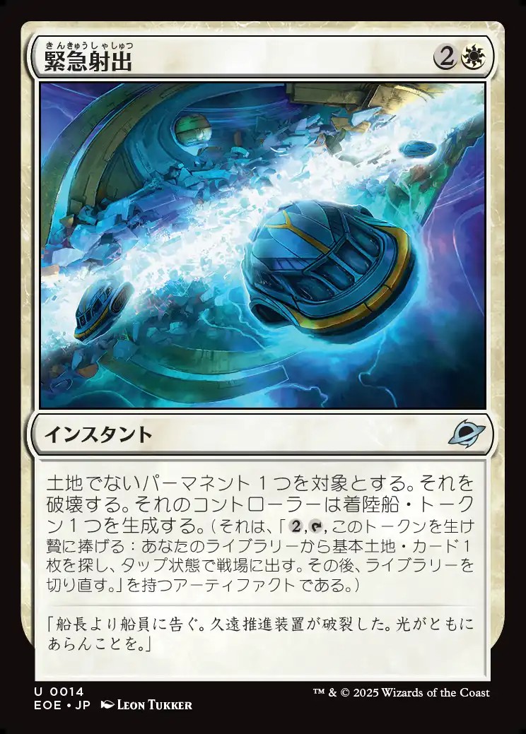 画像1: 【日本語版】緊急射出/Emergency Eject (1)