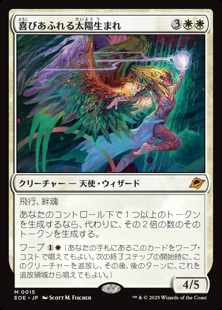 画像1: 【日本語版】喜びあふれる太陽生まれ/Exalted Sunborn (1)
