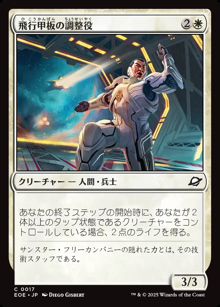画像1: 【日本語版】飛行甲板の調整役/Flight-Deck Coordinator (1)