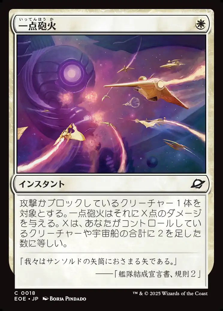 画像1: 【日本語版】一点砲火/Focus Fire (1)