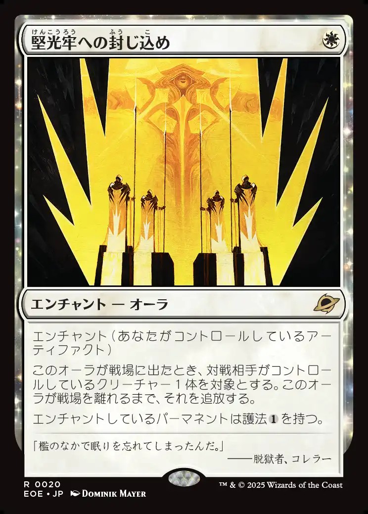 画像1: 【日本語版】堅光牢への封じ込め/Hardlight Containment (1)