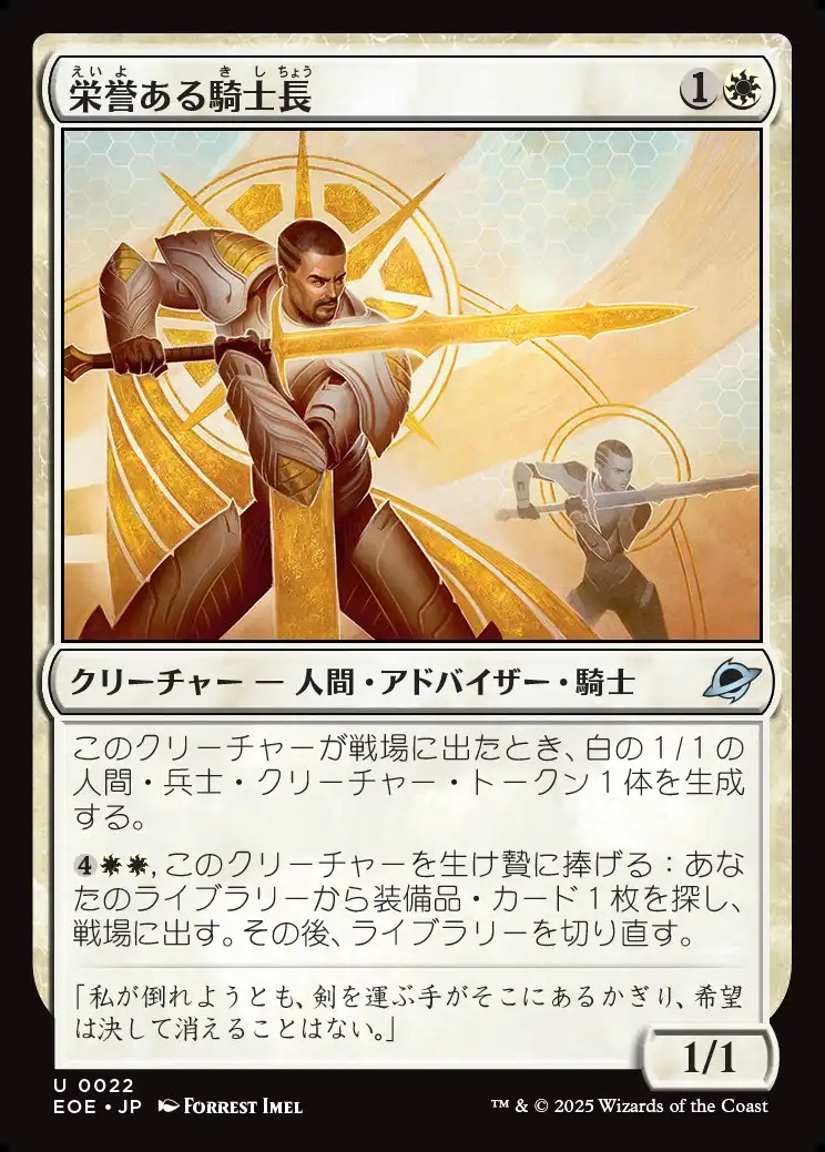 画像1: 【日本語版】栄誉ある騎士長/Honored Knight-Captain (1)