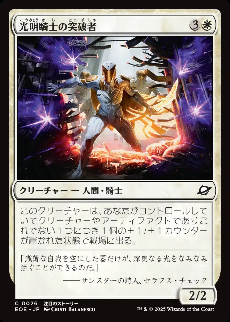 画像1: 【日本語版】光明騎士の突破者/Luxknight Breacher (1)