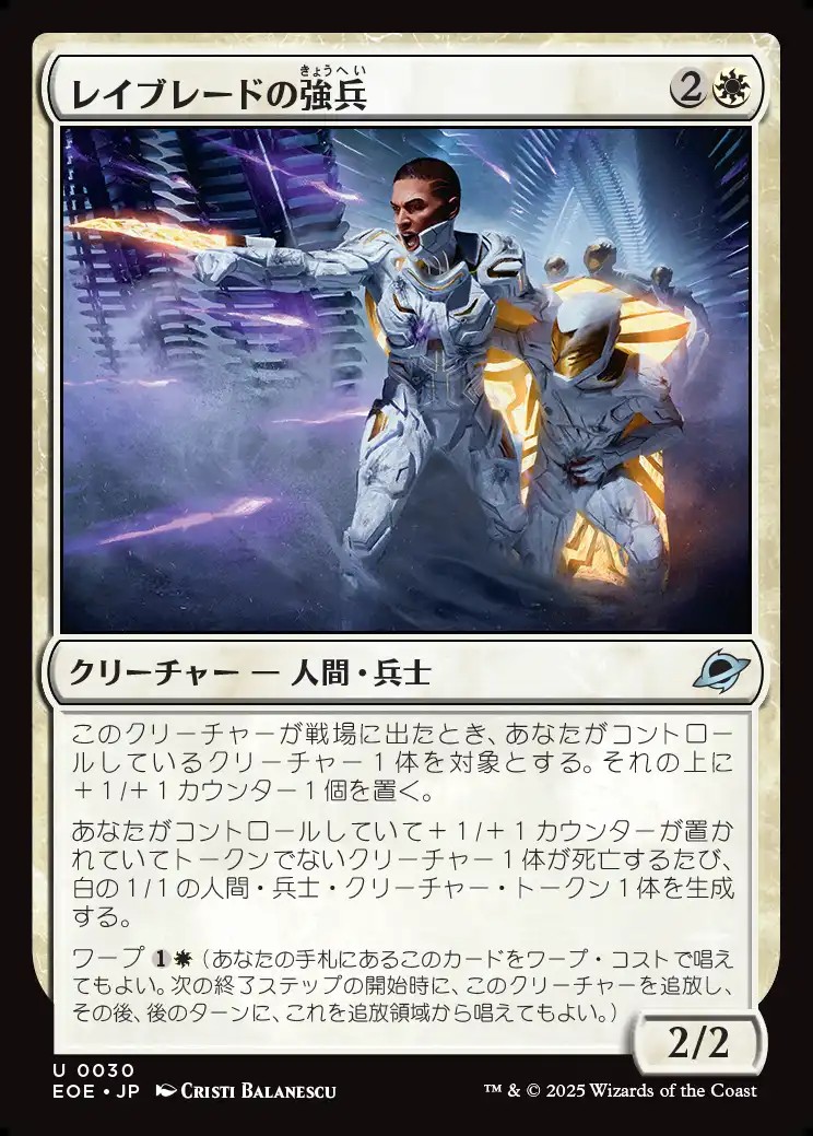 画像1: 【日本語版】レイブレードの強兵/Rayblade Trooper (1)