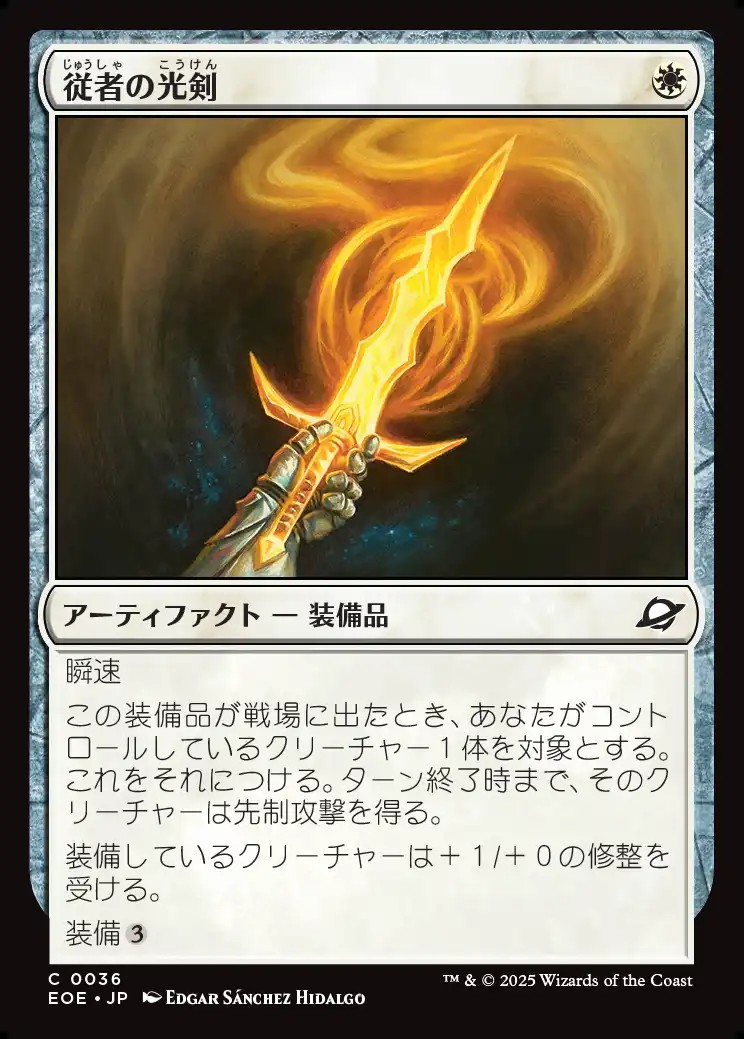画像1: 【日本語版】従者の光剣/Squire's Lightblade (1)