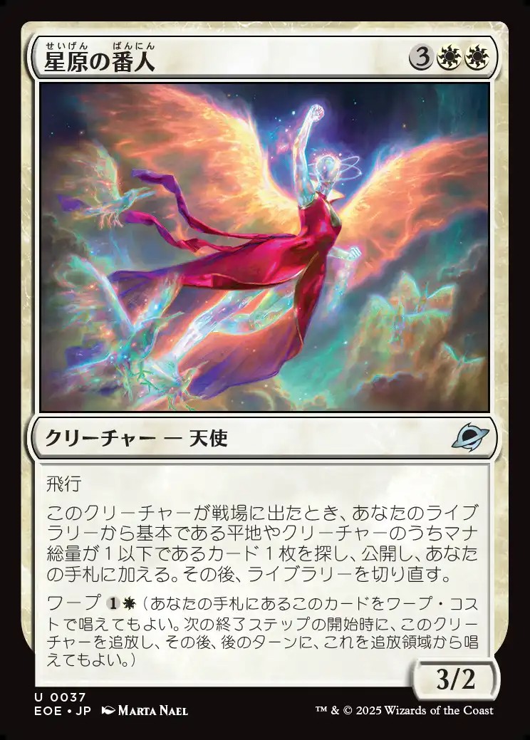 画像1: 【日本語版】星原の番人/Starfield Shepherd (1)