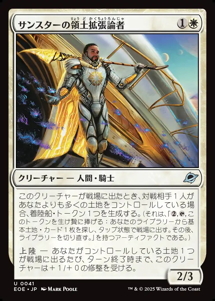 画像1: 【日本語版】サンスターの領土拡張論者/Sunstar Expansionist (1)