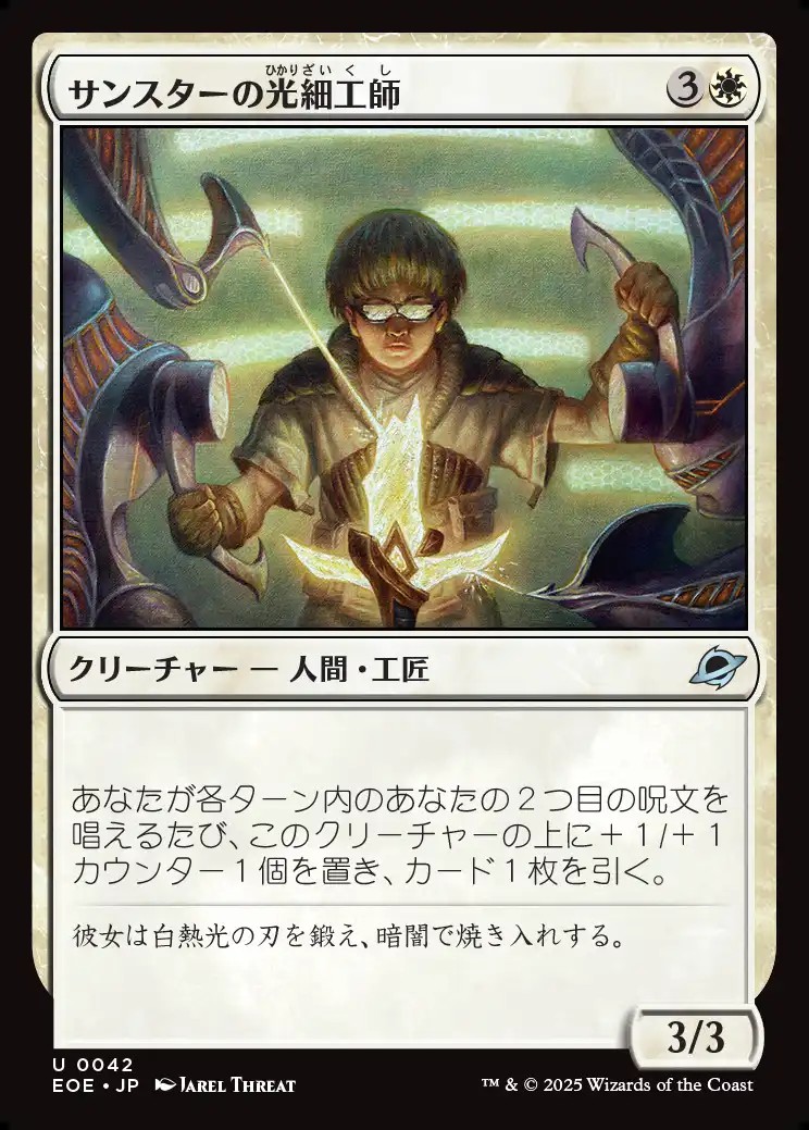 画像1: 【日本語版】サンスターの光細工師/Sunstar Lightsmith (1)