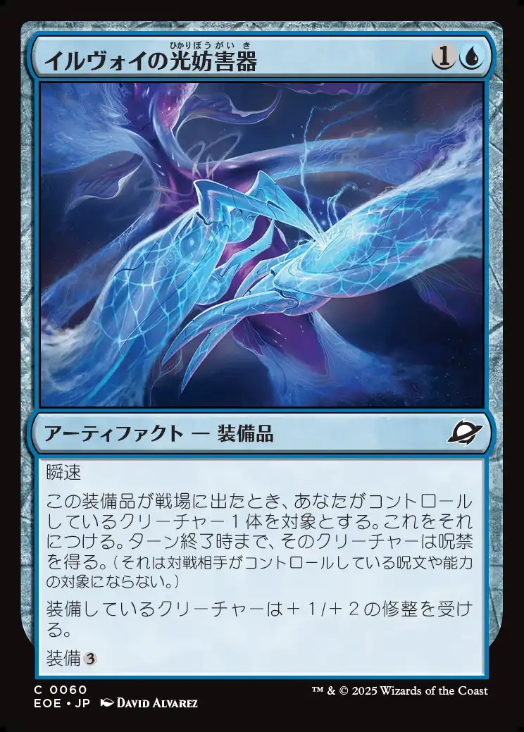 画像1: 【日本語版】イルヴォイの光妨害器/Illvoi Light Jammer (1)