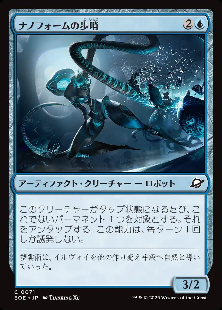 画像1: 【日本語版】ナノフォームの歩哨/Nanoform Sentinel (1)
