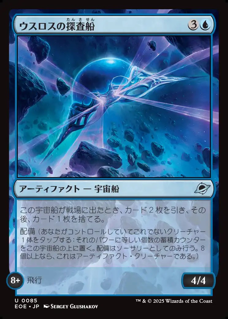 画像1: 【日本語版】ウスロスの探査船/Uthros Scanship (1)