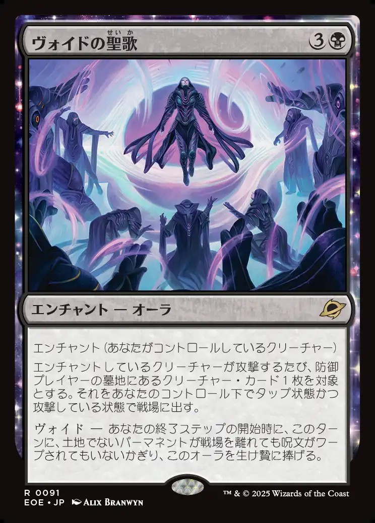 画像1: 【日本語版】ヴォイドの聖歌/Chorale of the Void (1)