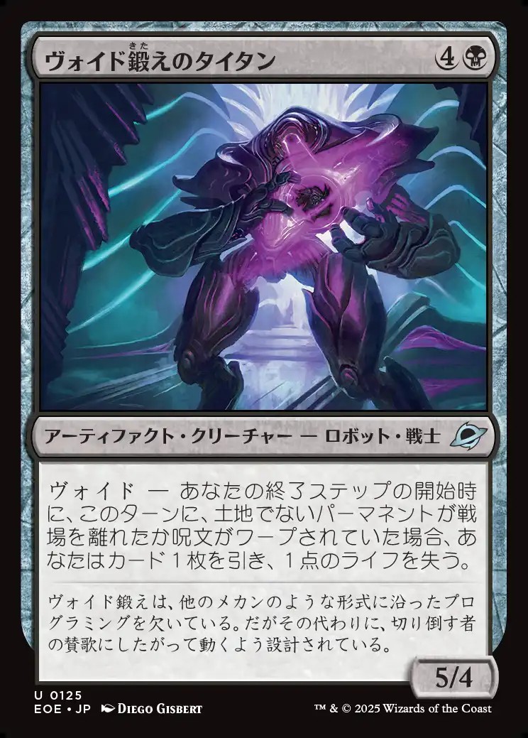 画像1: 【日本語版】ヴォイド鍛えのタイタン/Voidforged Titan (1)