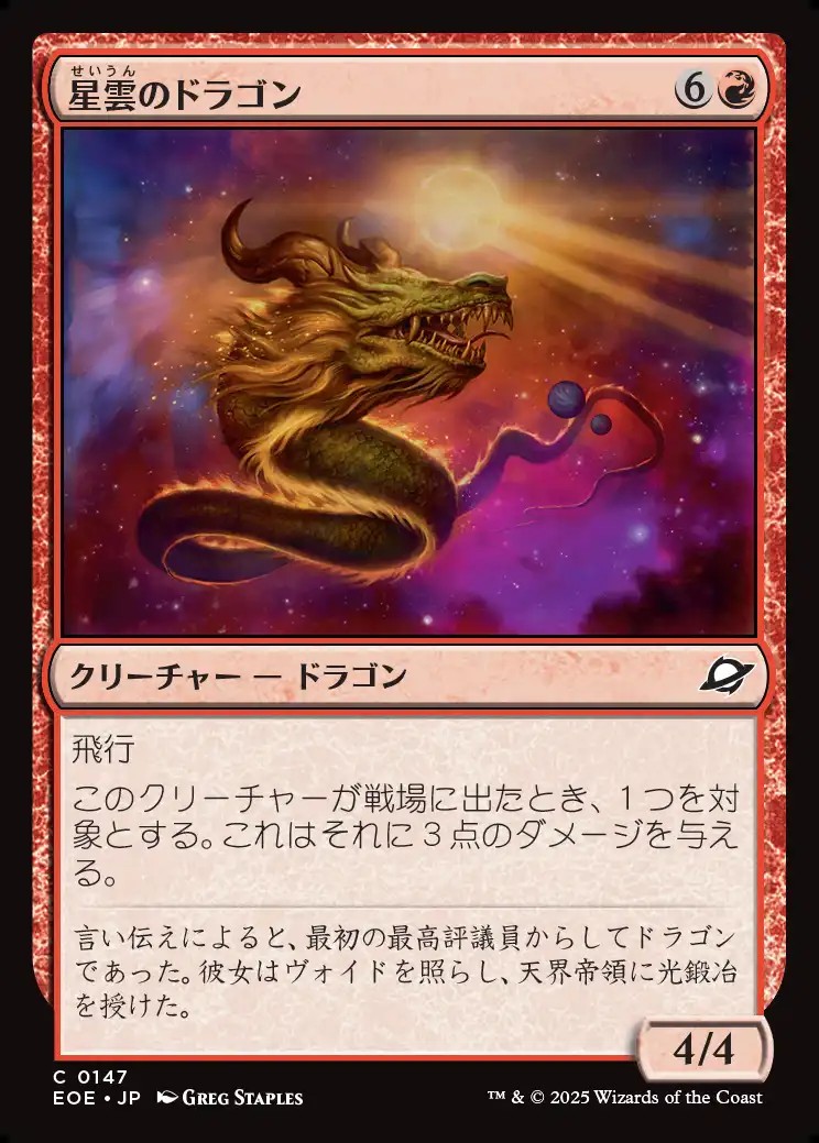 画像1: 【日本語版】星雲のドラゴン/Nebula Dragon (1)