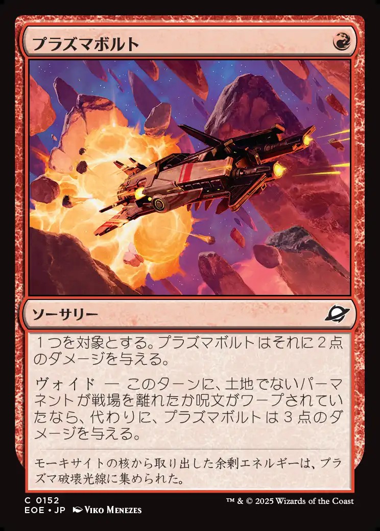 画像1: 【日本語版】プラズマボルト/Plasma Bolt (1)