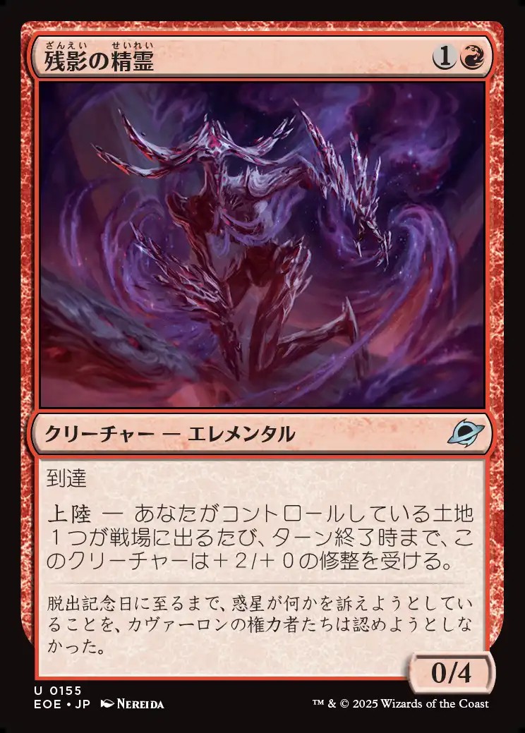 画像1: 【日本語版】残影の精霊/Remnant Elemental (1)