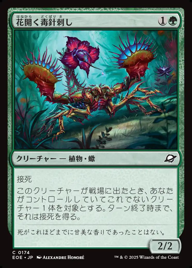 画像1: 【日本語版】花開く毒針刺し/Blooming Stinger (1)