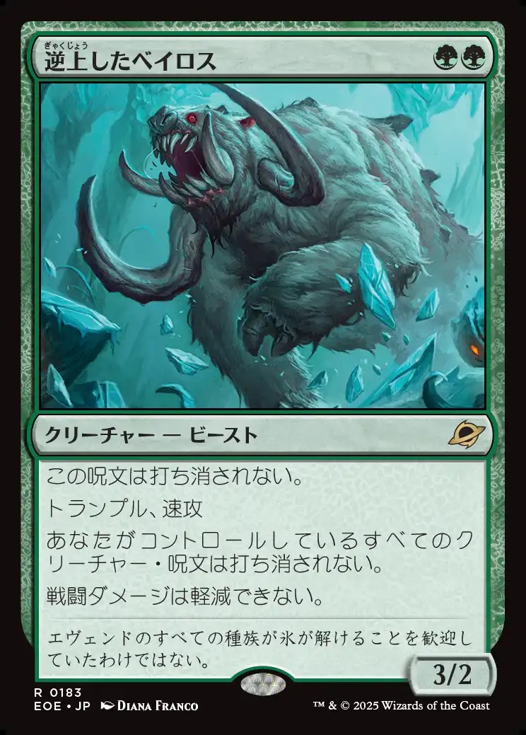 画像1: 【日本語版】逆上したベイロス/Frenzied Baloth (1)