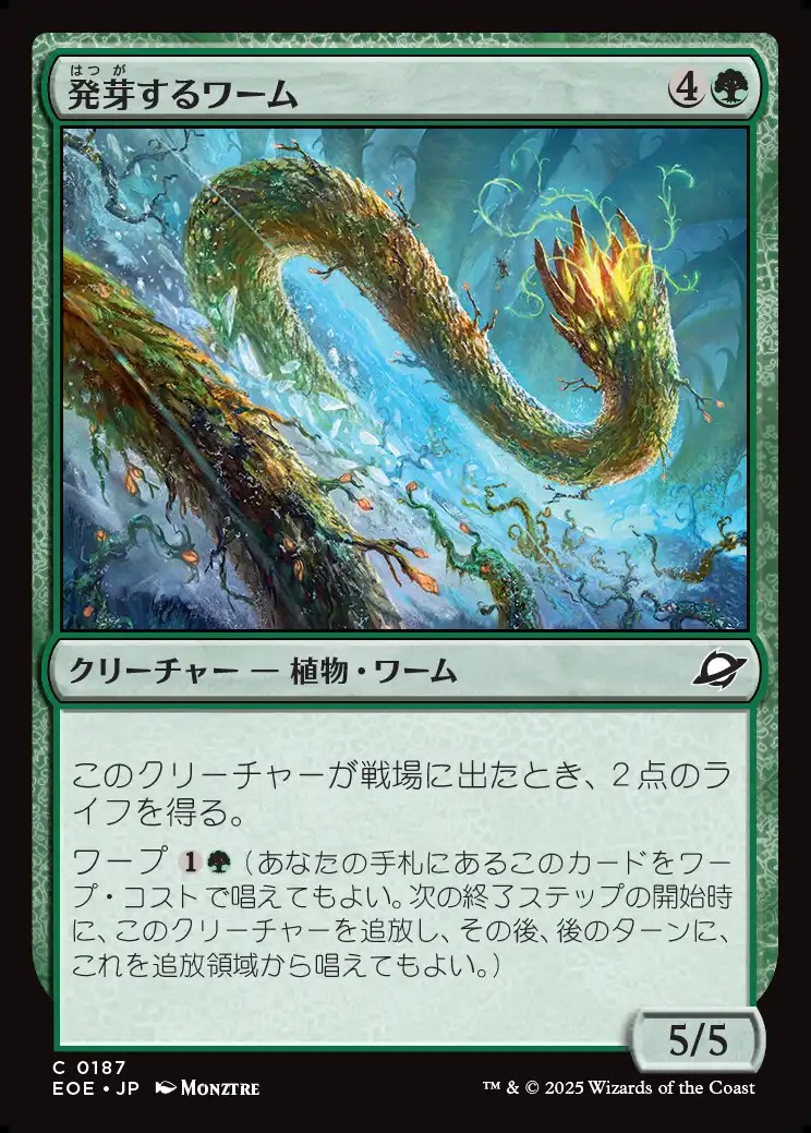 画像1: 【日本語版】発芽するワーム/Germinating Wurm (1)