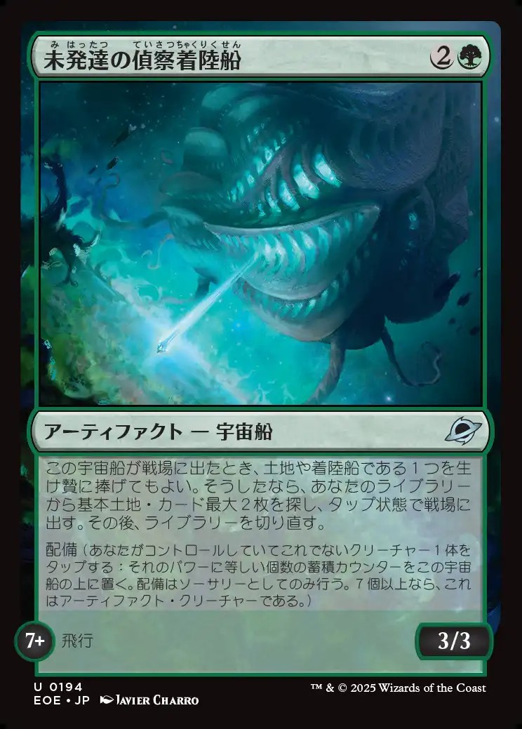画像1: 【日本語版】未発達の偵察着陸船/Larval Scoutlander (1)