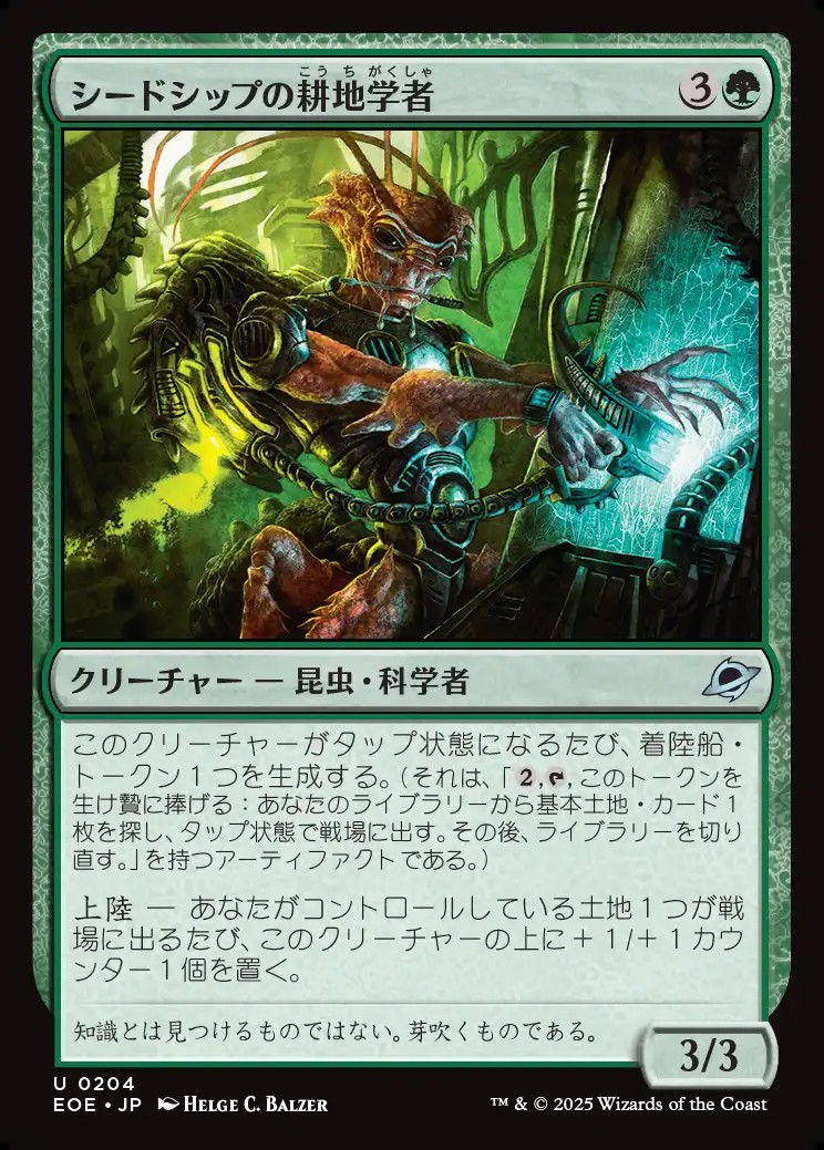 画像1: 【日本語版】シードシップの耕地学者/Seedship Agrarian (1)