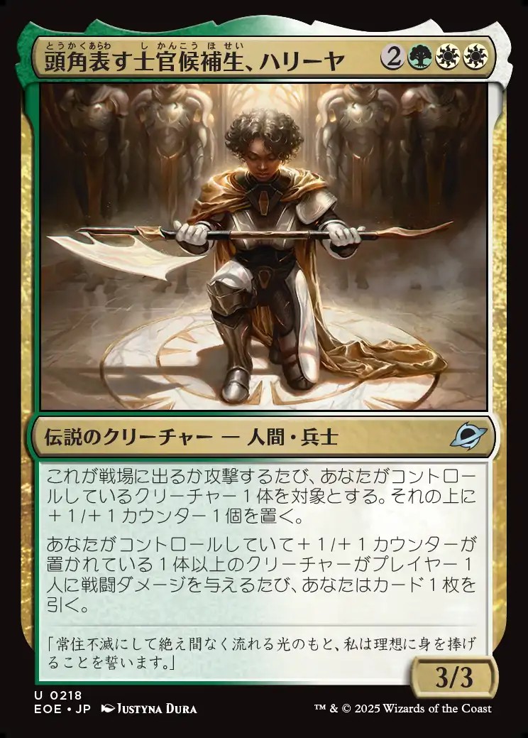 画像1: 【日本語版】頭角表す士官候補生、ハリーヤ/Haliya, Ascendant Cadet (1)