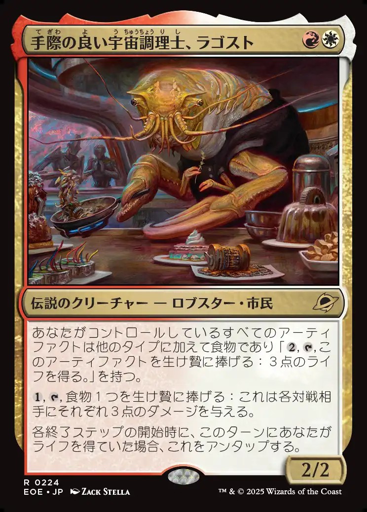 画像1: 【日本語版】手際の良い宇宙調理士、ラゴスト/Ragost, Deft Gastronaut (1)