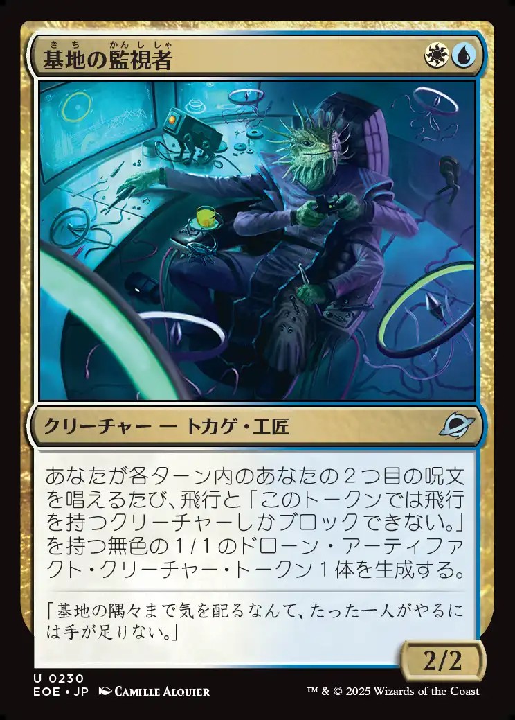 画像1: 【日本語版】基地の監視者/Station Monitor (1)