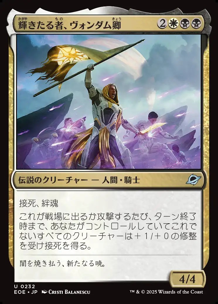 画像1: 【日本語版】輝きたる者、ヴォンダム卿/Syr Vondam, the Lucent (1)