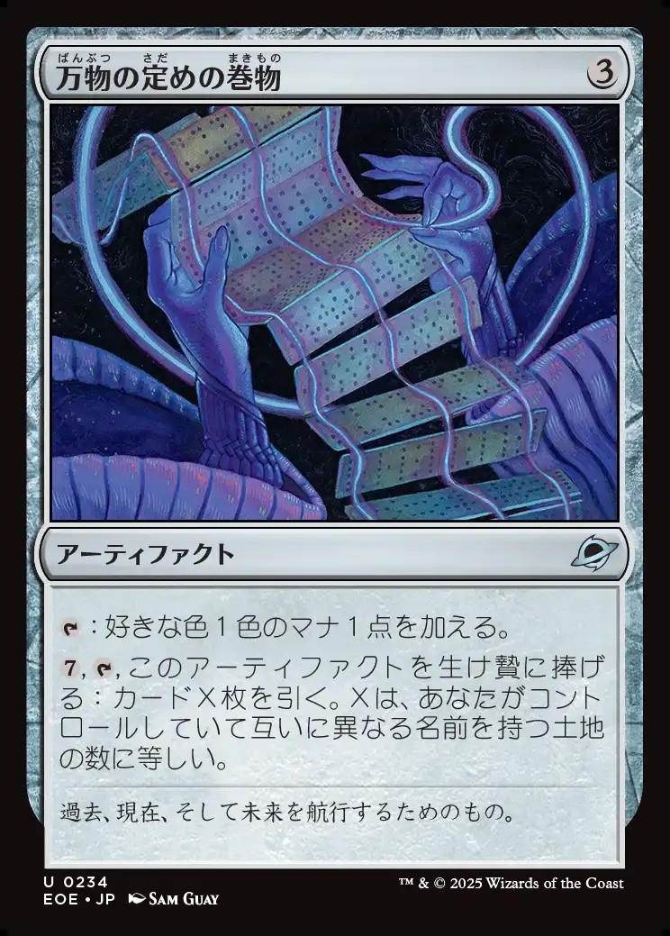 画像1: 【日本語版】万物の定めの巻物/All-Fates Scroll (1)