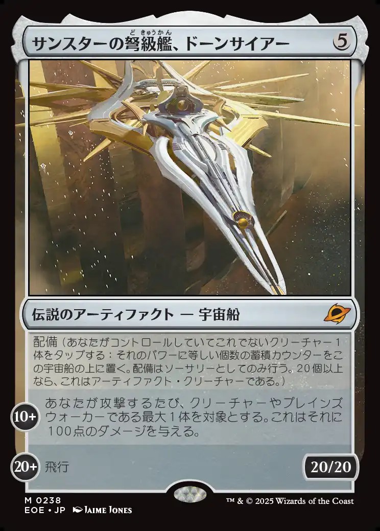 画像1: 【日本語版】サンスターの弩級艦、ドーンサイアー/Dawnsire, Sunstar Dreadnought (1)
