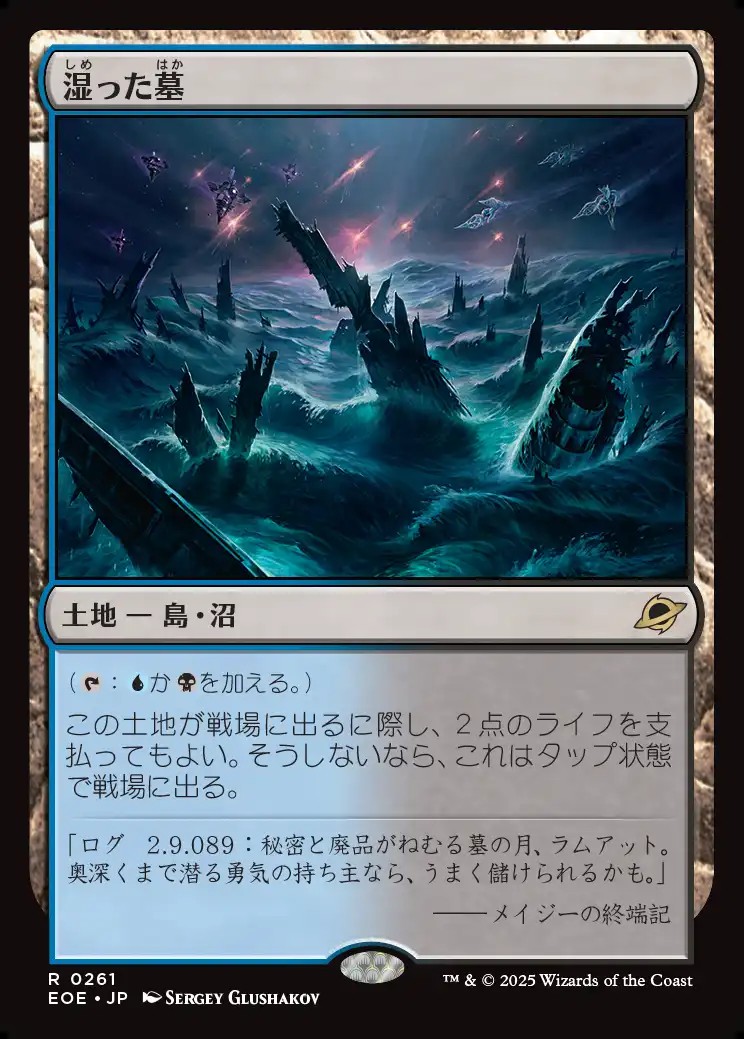 画像1: 【日本語版】湿った墓/Watery Grave (1)