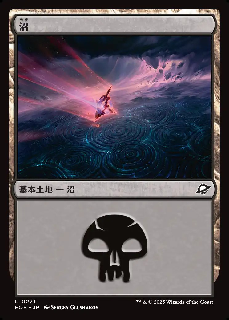画像1: 【日本語版】沼/Swamp (1)