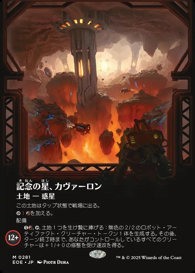 画像1: 【ボーダーレス】【日本語版】記念の星、カヴァーロン/Kavaron, Memorial World (1)