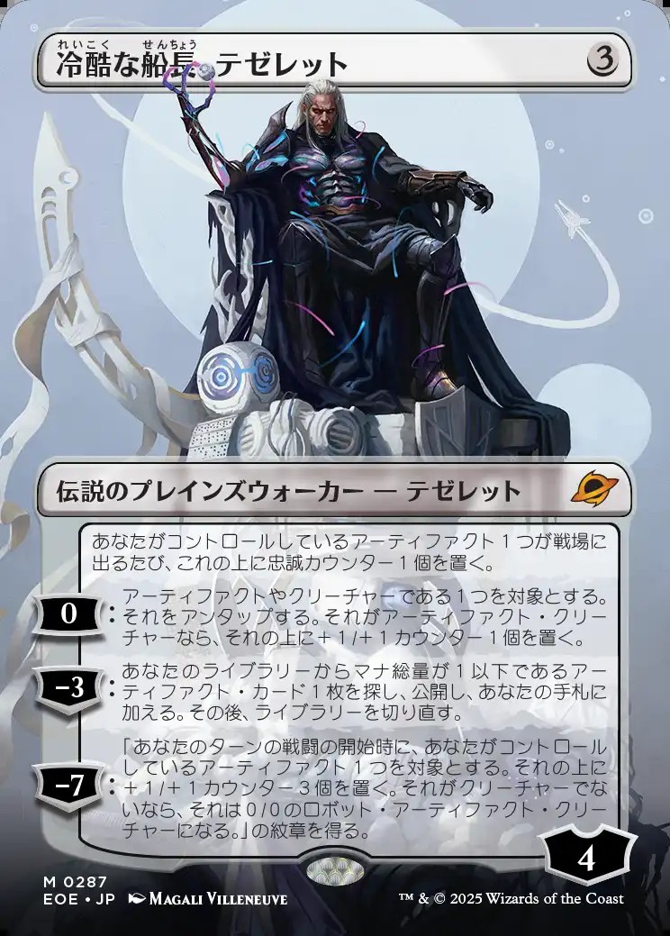MTG 冷酷な船長、テゼレット/ボーダーレスfoil 日本語1枚　EOE Foil】【ボーダーレス】【日本語版】冷酷な船長、テゼレット