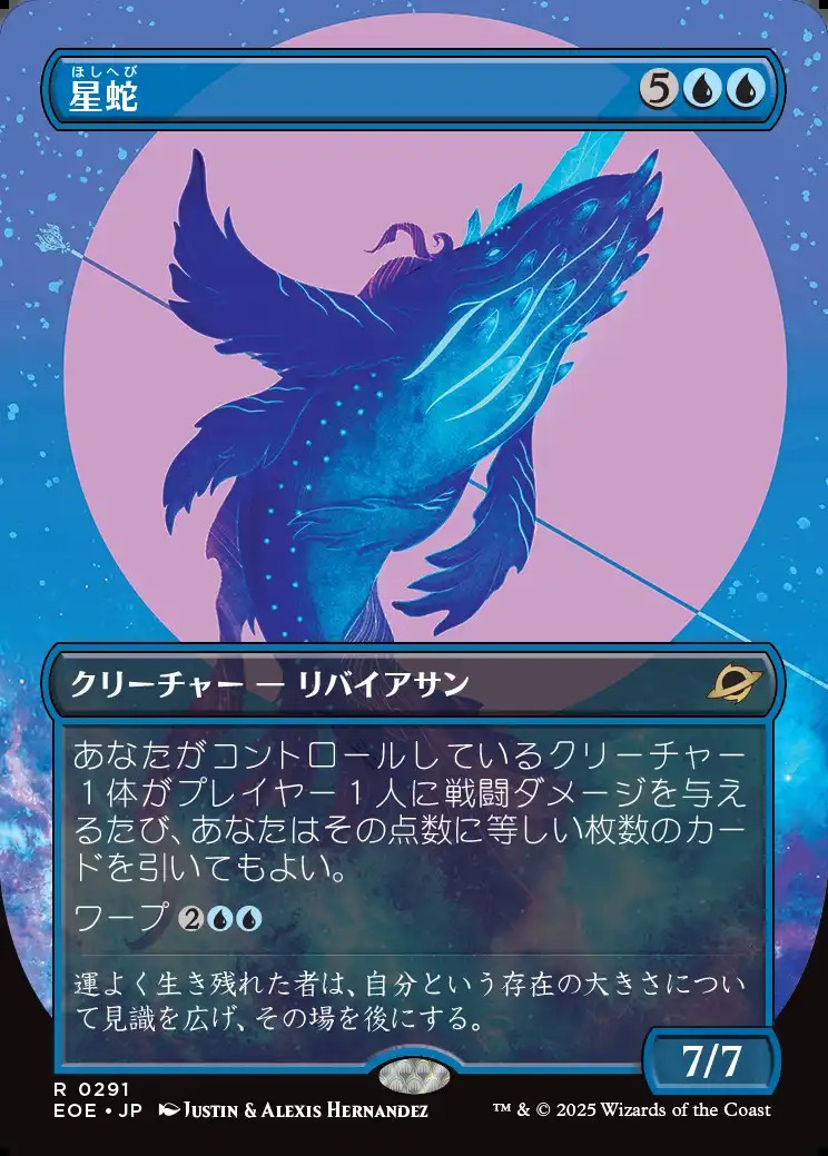 画像1: 【ボーダーレス】【日本語版】星蛇/Starwinder (1)