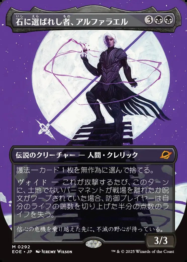 画像1: 【ボーダーレス】【日本語版】石に選ばれし者、アルファラエル/Alpharael, Stonechosen (1)