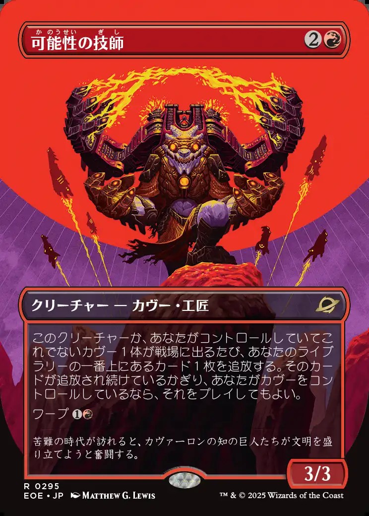 画像1: 【ボーダーレス】【日本語版】可能性の技師/Possibility Technician (1)