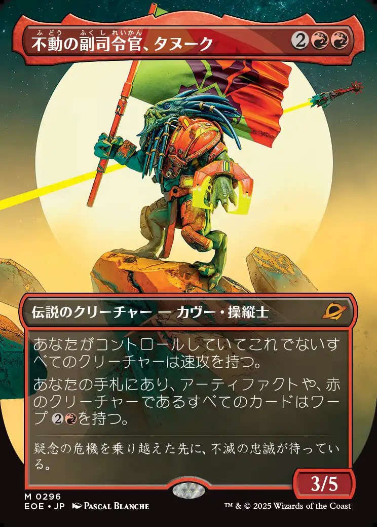 画像1: 【ボーダーレス】【日本語版】不動の副司令官、タヌーク/Tannuk, Steadfast Second (1)