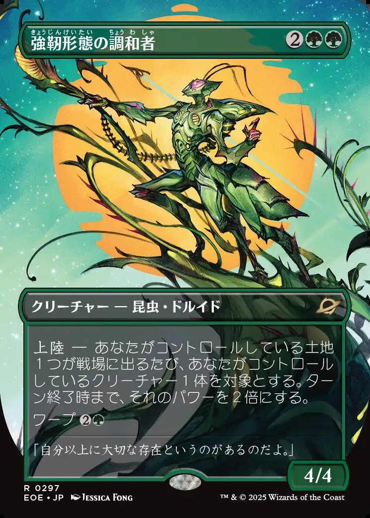 画像1: 【ボーダーレス】【日本語版】強靭形態の調和者/Mightform Harmonizer (1)