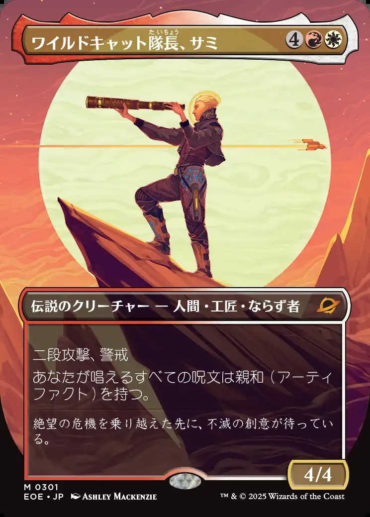 画像1: 【ボーダーレス】【日本語版】ワイルドキャット隊長、サミ/Sami, Wildcat Captain (1)