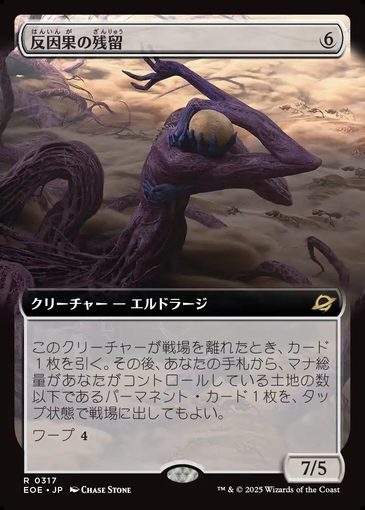 画像1: 【拡張枠】【日本語版】反因果の残留/Anticausal Vestige (1)