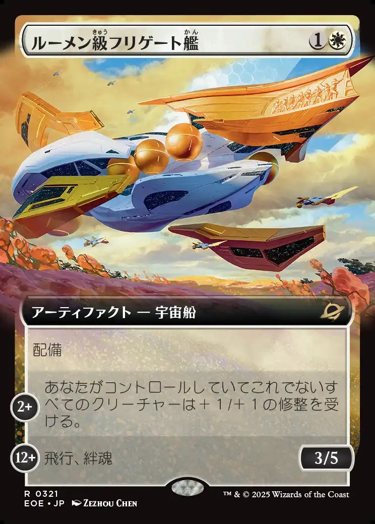 画像1: 【拡張枠】【日本語版】ルーメン級フリゲート艦/Lumen-Class Frigate (1)