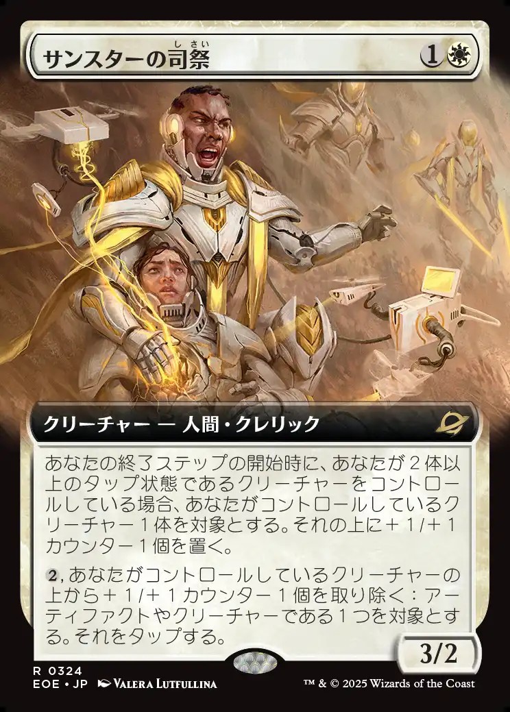 画像1: 【拡張枠】【日本語版】サンスターの司祭/Sunstar Chaplain (1)