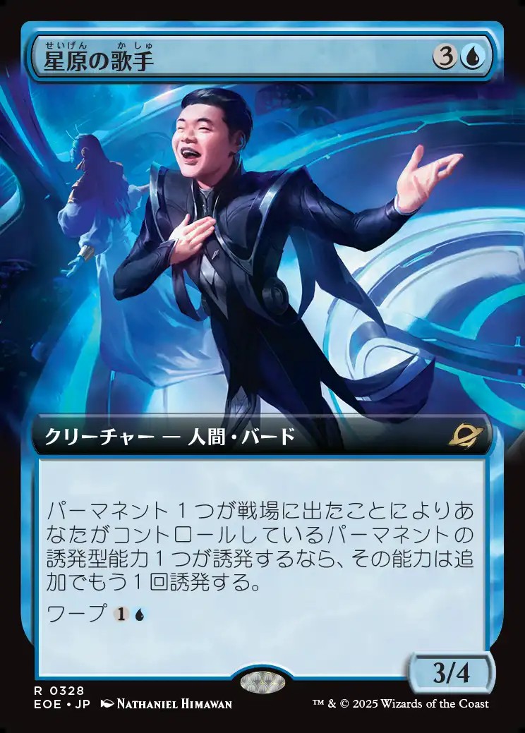 画像1: 【拡張枠】【日本語版】星原の歌手/Starfield Vocalist (1)