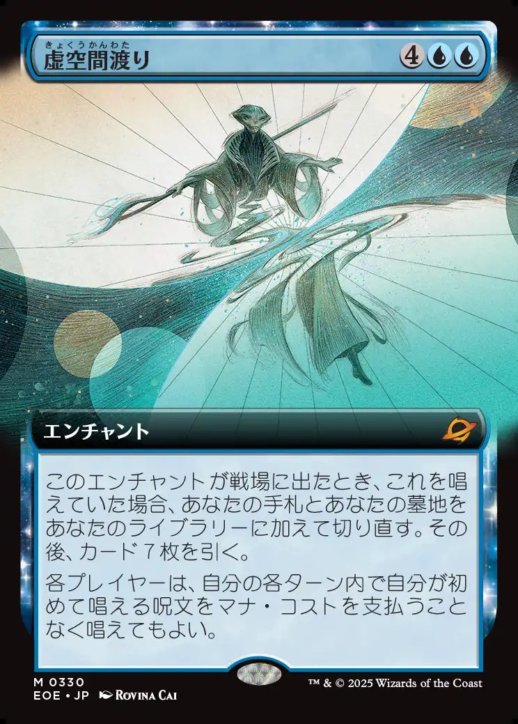 画像1: 【拡張枠】【日本語版】虚空間渡り/Weftwalking (1)