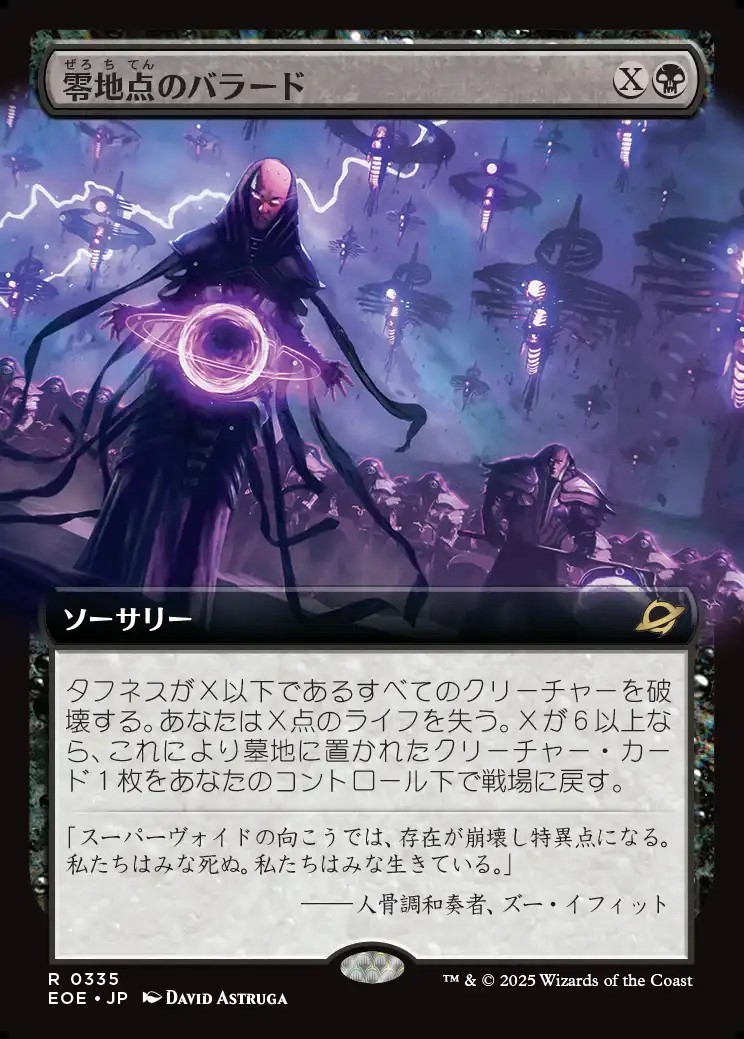 画像1: 【拡張枠】【日本語版】零地点のバラード/Zero Point Ballad (1)